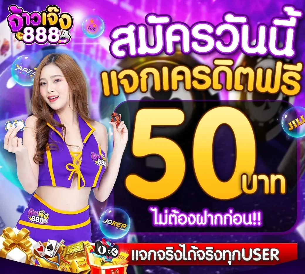 จ้าวเจ๊ง888